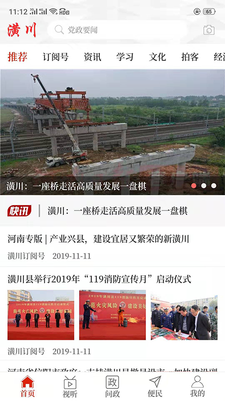 云上潢川app