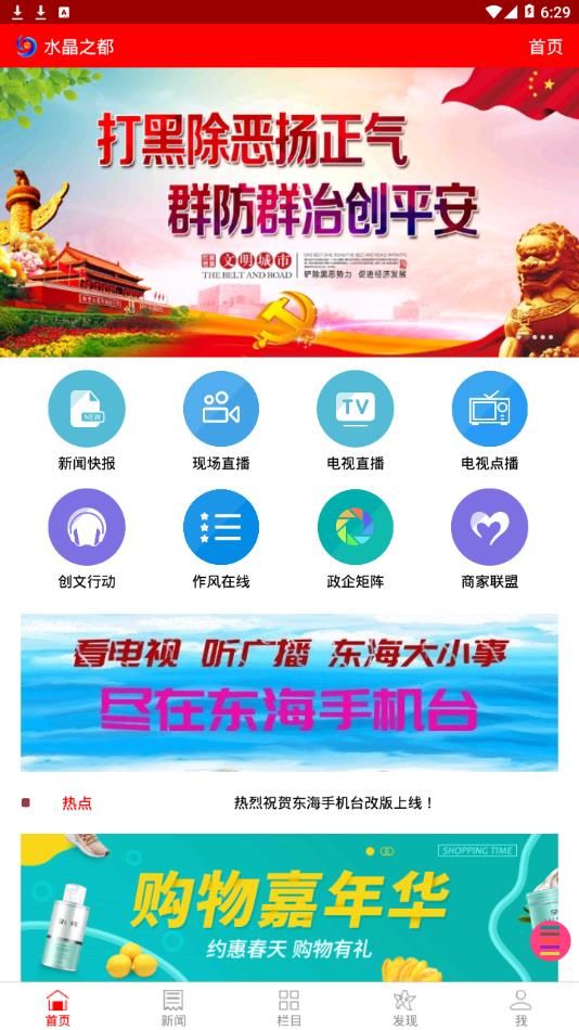 水晶之都