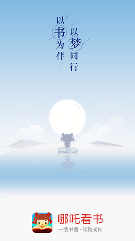 哪吒看书