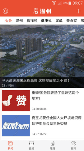 看温州官方版