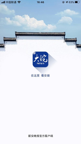 大皖新闻app