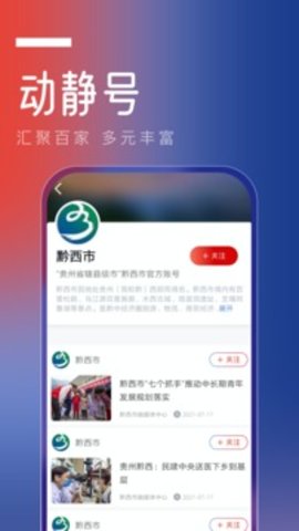 动静新闻官方版