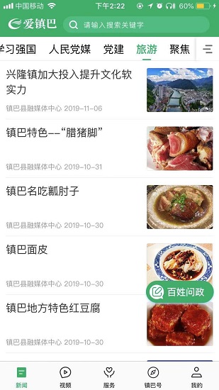 爱镇巴