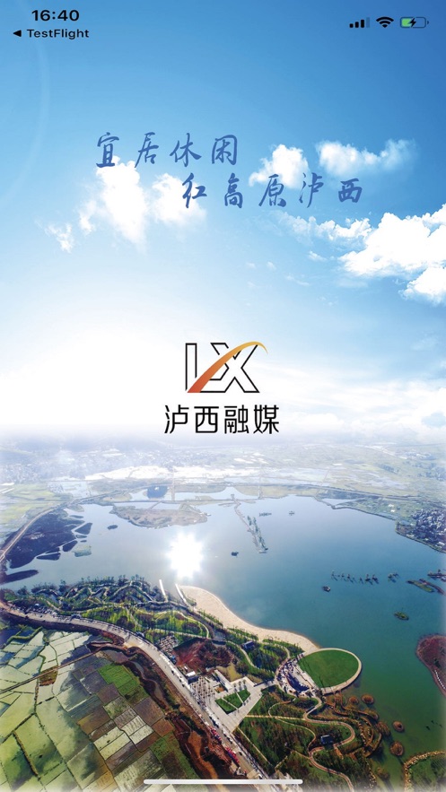 红高原泸西