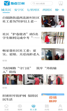 指点兰州