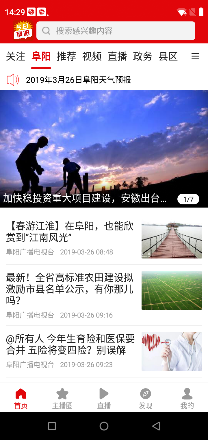 在阜阳