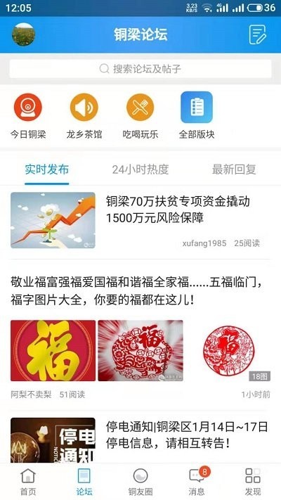 铜梁信息网app最新版