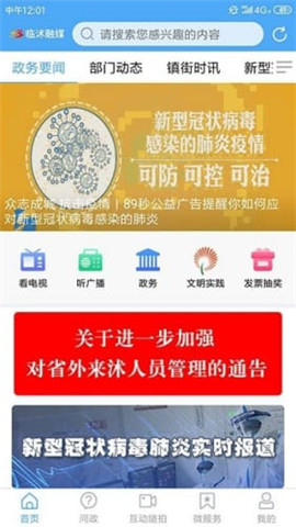 临沭融媒