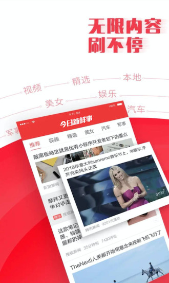 今日新鲜事app安卓版