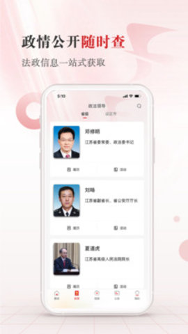 江苏法治