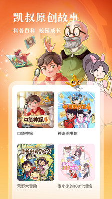 凯叔讲故事-儿童故事绘本