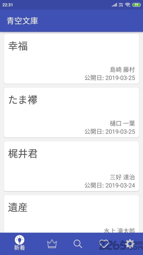 青空文庫安卓版
