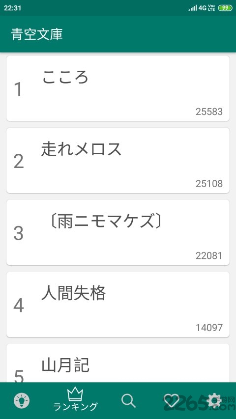 青空文庫安卓版