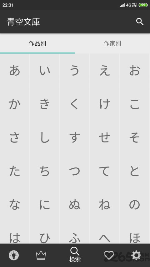 青空文庫安卓版