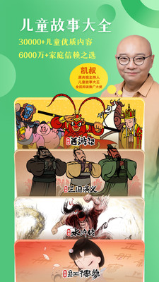 凯叔讲故事-儿童故事绘本