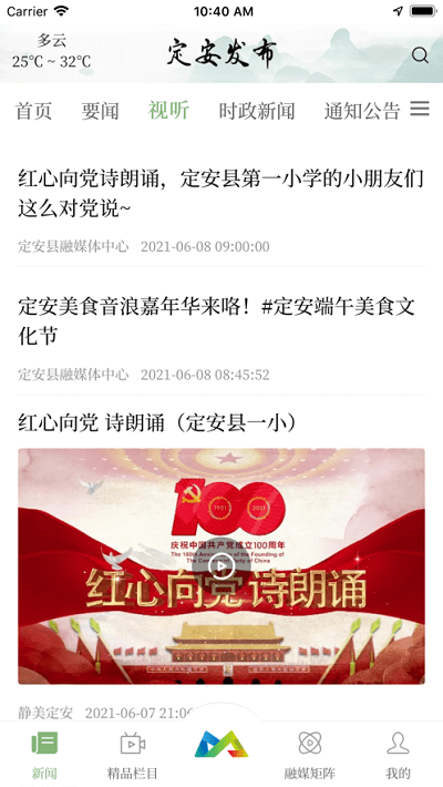 定安发布