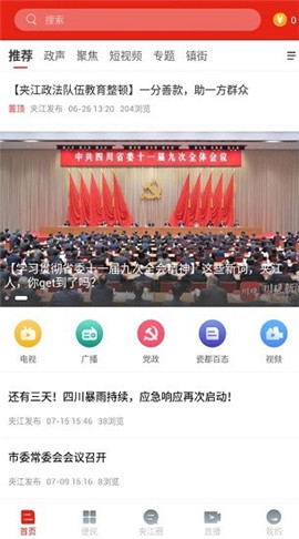 夹江发布