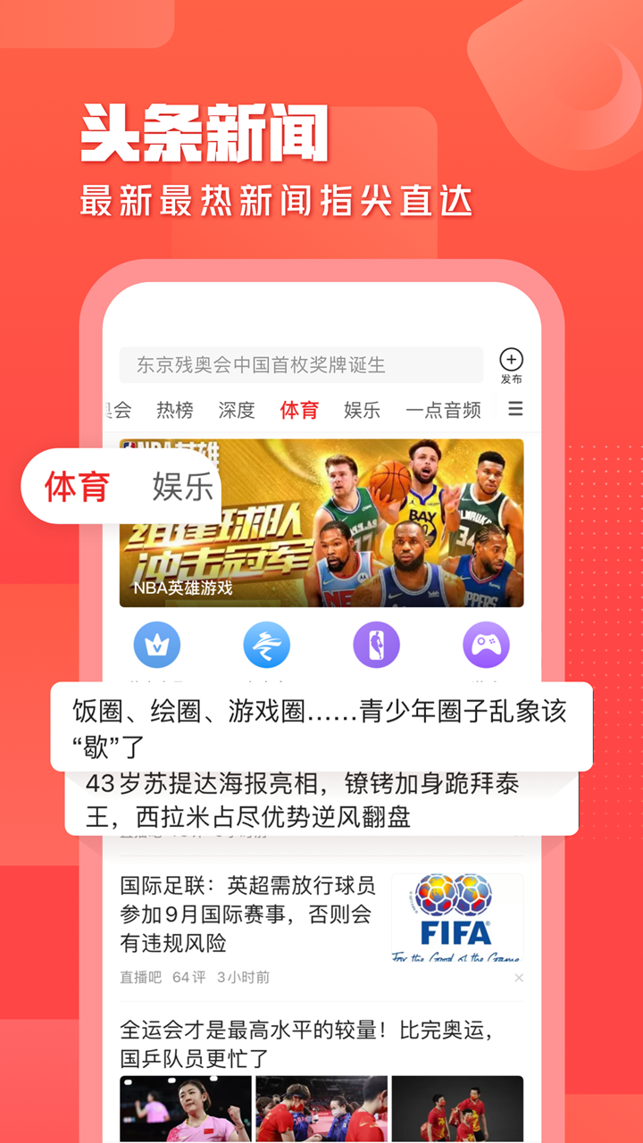 一点资讯2022