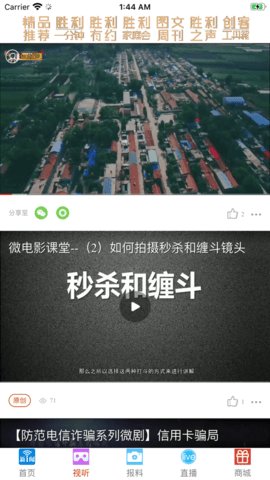 胜利新闻
