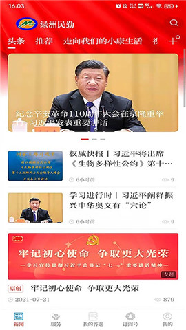 绿洲民勤官方版