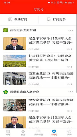 绿洲民勤官方版