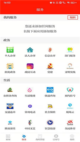 绿洲民勤官方版