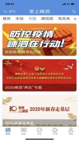掌上嵊泗