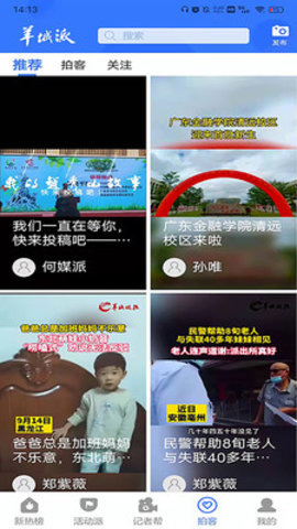 羊城派晚报电子版数字报