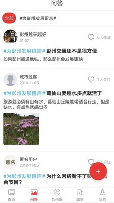 掌上彭州