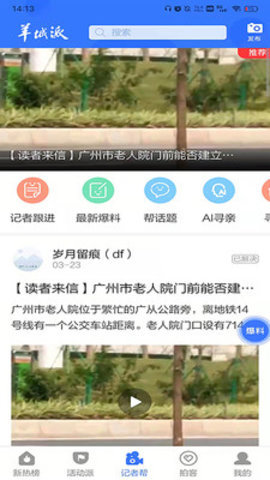 羊城派晚报电子版数字报