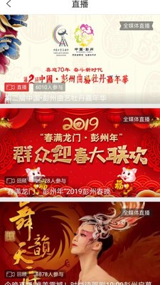 掌上彭州