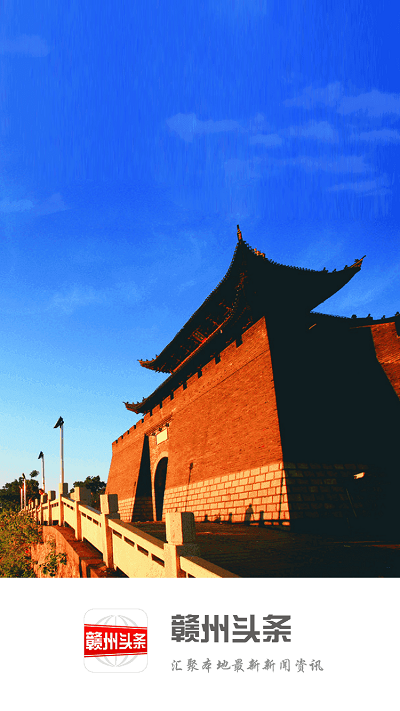 赣州头条