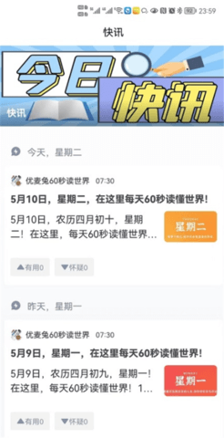 优麦兔资讯app免费版