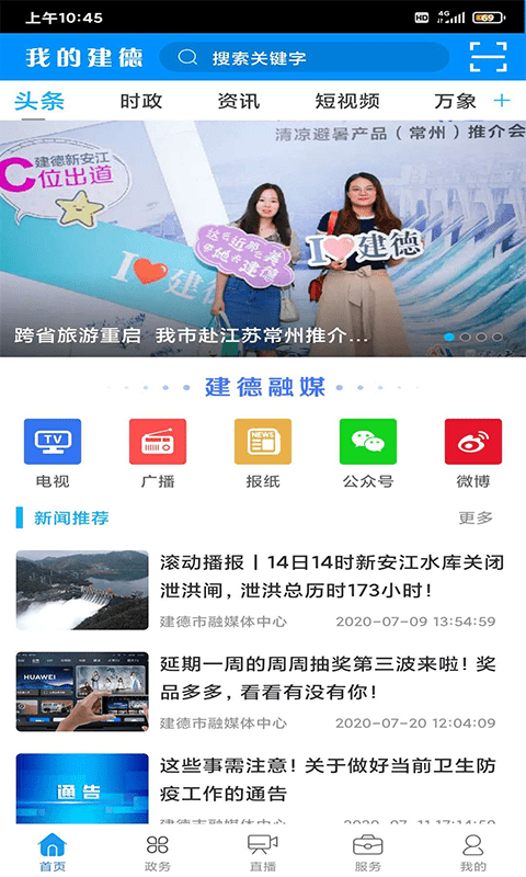 我的建德