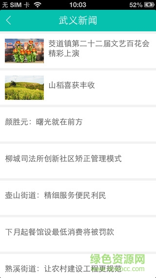 掌上武义