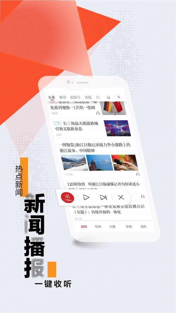 浙江新闻app官方版