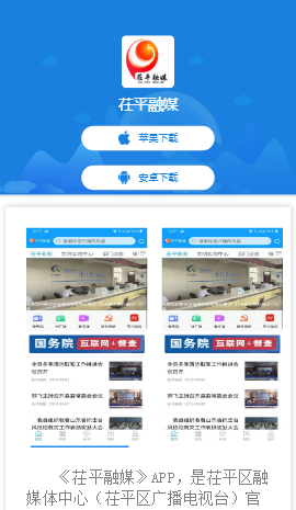 茌平融媒app安卓版