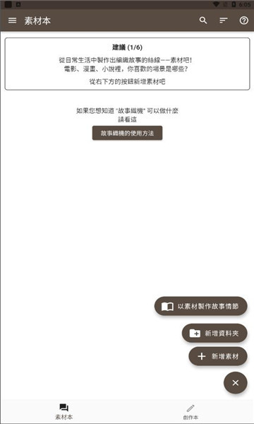 故事织机
