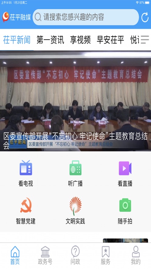 茌平融媒app安卓版
