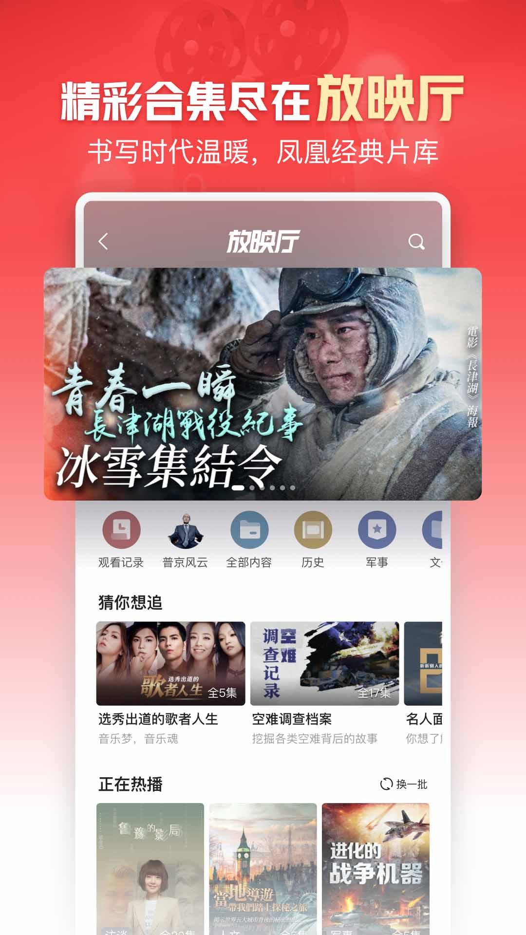 凤凰新闻手机版(Ifeng News)