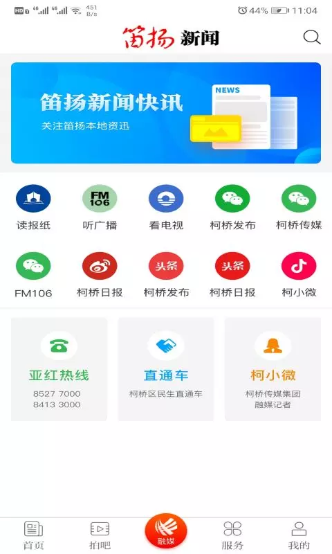 笛扬新闻app