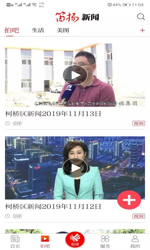 笛扬新闻app