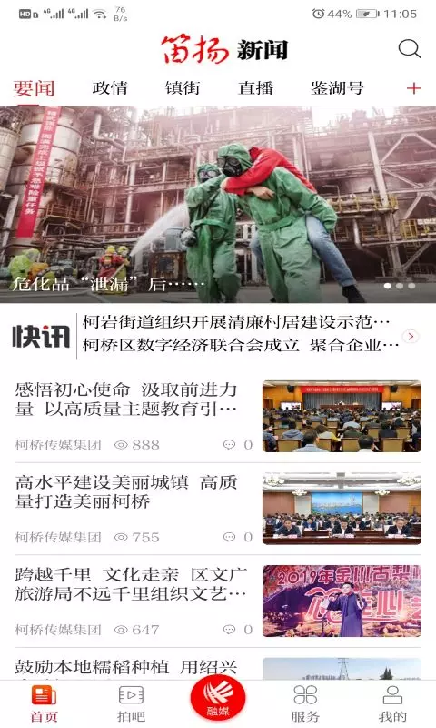 笛扬新闻app