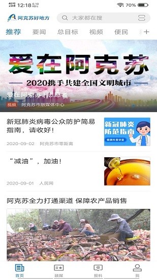 阿克苏好地方