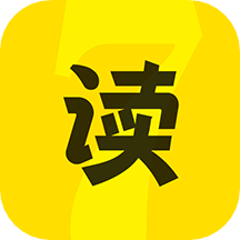 七读最新版
