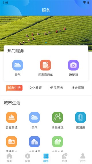 我德清app手机版