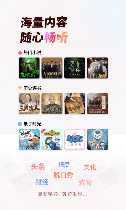 蜻蜓FM最新版