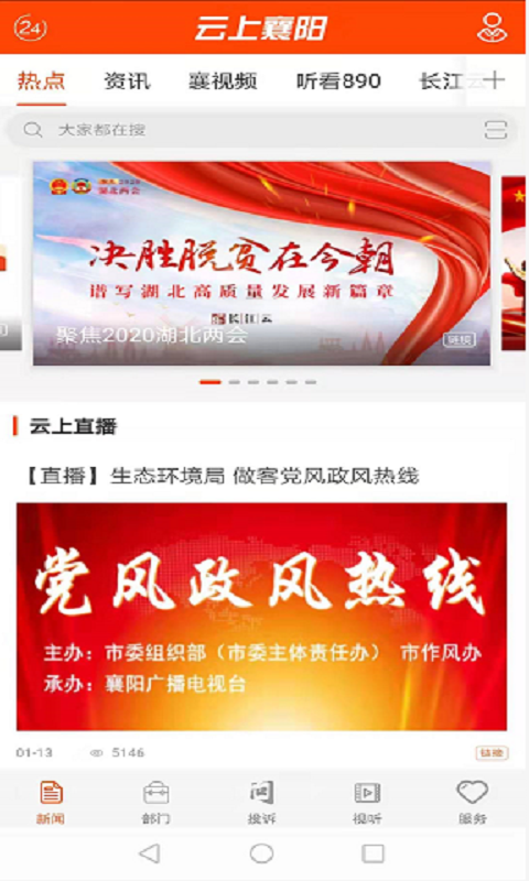 云上襄阳最新版