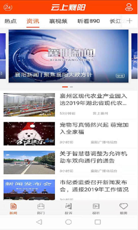 云上襄阳最新版