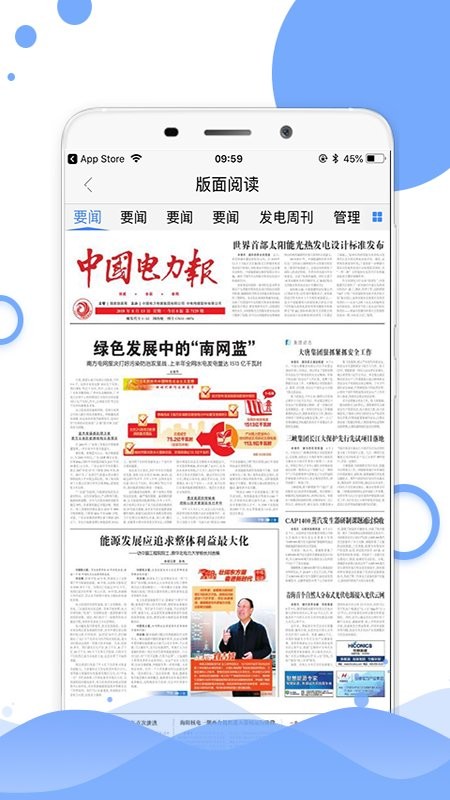 中国电力报电子版